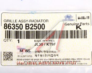 Решетка радиатора KIA Soul (16-) (CR COAT'G) OE 86350-B2500