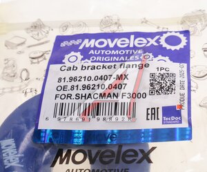Втулка SHACMAN SHAANXI F3000 торсиона кабины MOVELEX 81.96210.0407-MX, 81.96210.0407
