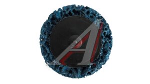 Круг зачистной синий 50мм крепление ROLOC AR-DZ50SRL