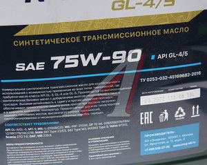 Масло трансмиссионное CNRG N-Trance GL-4/5 75W90 синт.10л CNRG-039-0010, CNRG 75W90