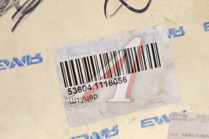 Штуцер ЯМЗ-53604 наддува воздуха АВТОДИЗЕЛЬ 53604.1118056