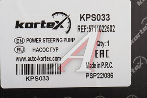 Насос гидроусилителя HYUNDAI Accent (99-) (DOHC) KORTEX KPS033, 57110-22502