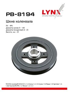 Шкив TOYOTA Corolla (97-00) коленвала LYNX PB-8194, TDS003, 13408-11012
