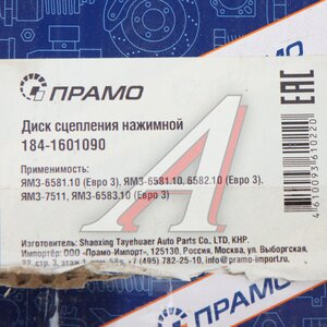 Корзина сцепления ЯМЗ-238 лепестковая (до 450 л.с.) ПРАМО 184.1601090