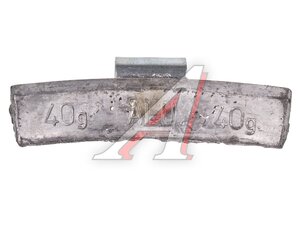 Грузик балансировочный 40г Р на стальной диск CLIPPER АЛУ Р 0340/0640
