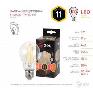 Лампа светодиодная E27 F-LED F-LED A60-11W-827-E27 ЭРА Б0035025
