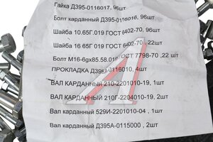 Передача ДЗ-98 карданная комплект ЧСДМ ДЗ-98Р.99.16.000