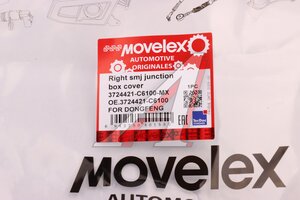 Крышка DONGFENG SMJ коробки соединительной правая MOVELEX 3724421-C6100-MX, 3724421-C6100