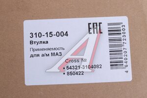 Втулка МАЗ цапфы моста MEGAPOWER 310-15-004, 54321-3104082
