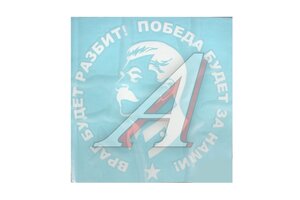 Наклейка виниловая Враг будет разбит... (20х20см) белая 66004