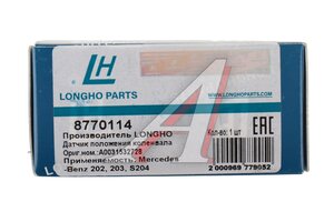 Датчик положения коленвала MERCEDES A (W168) (97-04),E (W211) (02-09) LONGHO 8770114, A0031532828