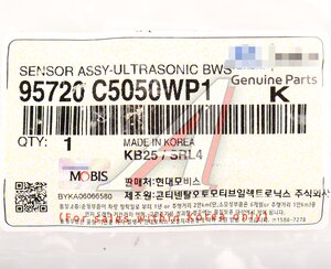Датчик парковки KIA Sorento (15-) (WP1) OE 95720-C5050WP1