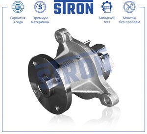 Насос водяной STRON STP0064 Solaris,Kia Ceed/Rio STP0064