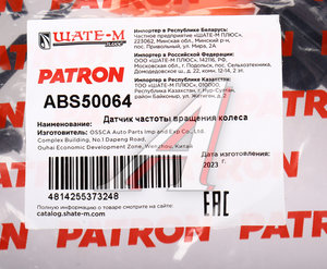 Датчик АБС HONDA Jazz колеса заднего левого PATRON ABS50064, 57475-SAA-003