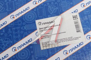 Диск сцепления ЯМЗ универсальный ПРАМО 238-1601130М, 238-1601130-Б
