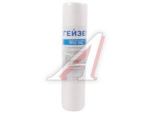 Картридж Гейзер PP 10-10 SL 28211