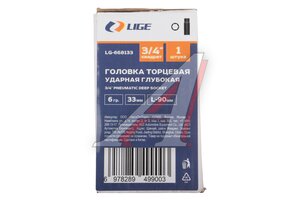 Головка торцевая 3/4" 33мм ударная глубокая L=78мм LIGE LG-668133