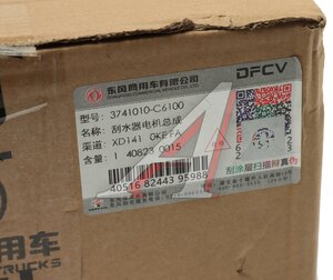 Мотор стеклоочистителя DONGFENG OE 3741010-C6100