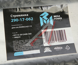 Стремянка КАМАЗ-65115 рессоры задней L=360мм;М27х2мм усиленная MEGAPOWER 290-17-062, 65115-2912408-360