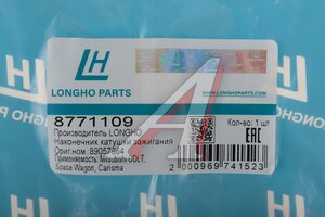 Наконечник MITSUBISHI Carisma,Colt катушки зажигания LONGHO 8771109, MD362907