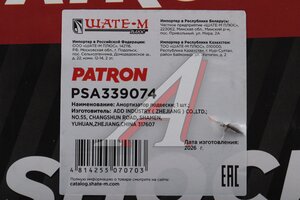 Амортизатор HONDA Civic (06-10) передний правый PATRON PSA339074, 51601-SND-Y04