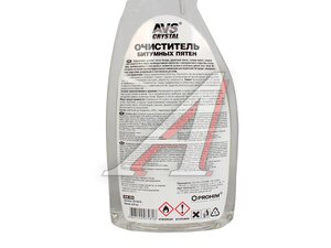 Очиститель AVS AVK-054 битумных пятен 500мл A07481S, AVS