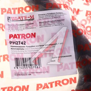 Патрубок HYUNDAI Sonata (04-) системы охлаждения PATRON PH2742, 97321-38300