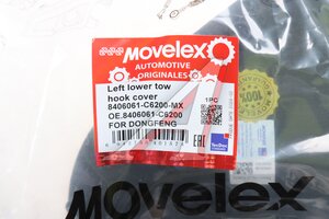 Крышка DONGFENG крюка буксировочного левая нижняя MOVELEX 8406061-C6200-MX, 8406061-C6200