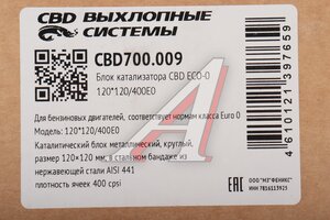 Катализатор круглый блок металлический ECO-0 d=120мм L=120мм 400Е0 CBD CBD700.009, PLIN152/CBD513.103/CBD510.017/CBD513.010