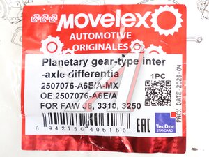 Сателлит FAW J6,3310,3250 дифференциала (МКД) MOVELEX 2507076-A6E/A-MX, 2507076-A6E/A