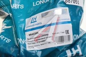 Патрубок BMW 5 (F07 GT) системы охлаждения LONGHO 9640366, 97819, 17127580957