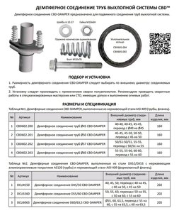 Фланец трубы глушителя d=45мм,d=50мм (кольцо,комплект крепежа,патрубки) ромб демпфер CBD DCU4550
