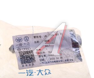 Болт VW AUDI SEAT SKODA OE LN10640501, N10640501
