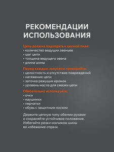 Цепь для бензопилы 76 звеньев 15" 0.325 1.5мм PATRIOT 862321576