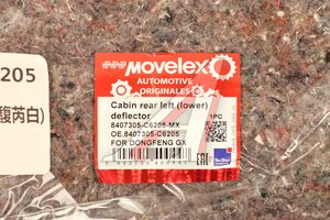 Дефлектор DONGFENG GX кабины задний левый (низ) в сборе MOVELEX 8407305-C6205-MX, 8407305-C6205