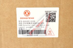 Зеркало боковое DONGFENG GX основное левое в сборе (крышка черная) OE 8201005-GX100