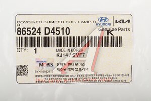 Заглушка KIA Optima (18-) фары противотуманной правой (LED) OE 86524-D4510