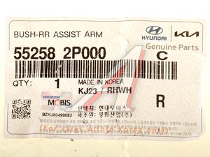 Сайлентблок HYUNDAI Santa Fe (09-) KIA Sorento (09-) рычага поперечного подвески задней OE 55258-2P000