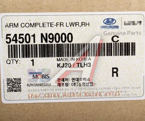 Рычаг подвески HYUNDAI Tucson (21-) передней правый OE 54501-N9000