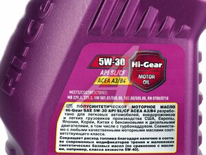 Масло моторное HG 5W30 SL/CF 1л HGL1311, HI-GEAR 5W30