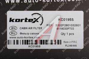 Фильтр воздушный салона CHANGAN Uni-V угольный KORTEX KC0195S, S2010413700