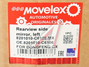 Зеркало боковое DONGFENG GX заднего вида левое MOVELEX 8201010-C6106-MX, 8201010-C6106