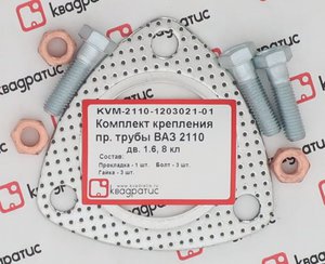 Прокладка ВАЗ-2110 трубы приемной перфометалл комплект (прокл.,гайки,болты) КВАДРАТИС KVM-2110-1203021-01, 2110-1203021-01, 2110-1203021