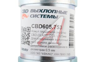 Хомут глушителя (муфта) d=55мм,L=125мм оцинкованная сталь CBD CBD605.753, 265-827/1K0253141M