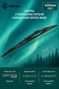 Щетка стеклоочистителя 400мм каркасная (крепление крючок и bayonet) Base ORVEX ORVX-1016