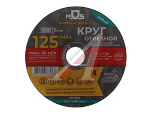 Круг отрезной по металлу 125х1.0х22мм MOS 37004М