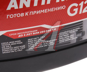 Антифриз красный -40C 5л G12+ CLINCH 311245R, CLINCH