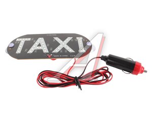 Знак TAXI магнитный с подсветкой 12V оранжевый D7044