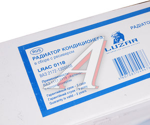 Радиатор кондиционера ВАЗ-1118 в сборе LUZAR LRAC0118, 2172-1300008