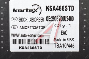 Амортизатор JAC JS6 передний правый KORTEX KSA466STD, T26020209039, 2905200U2400